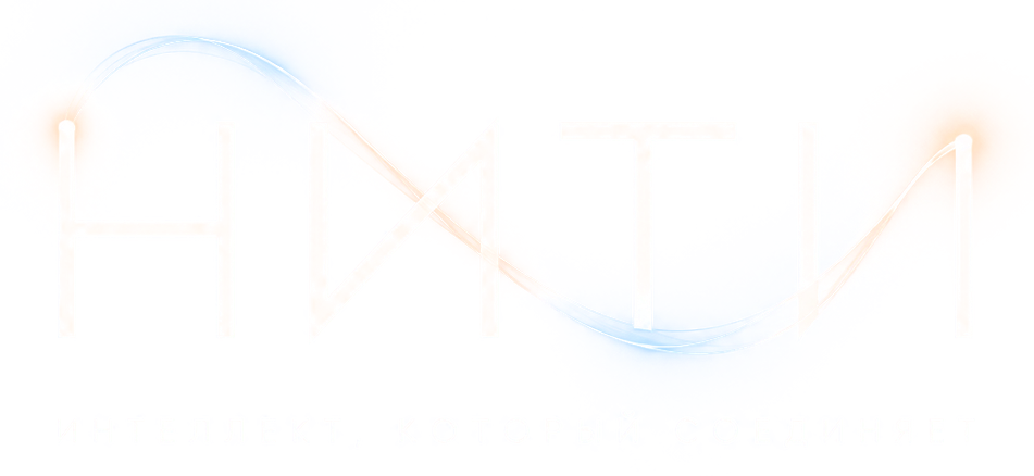 НИТИ — интеллект, который соединяет